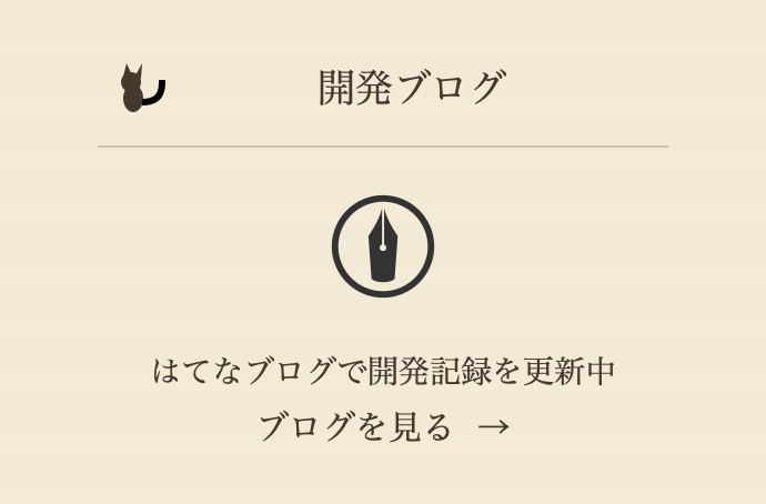 開発ブログ