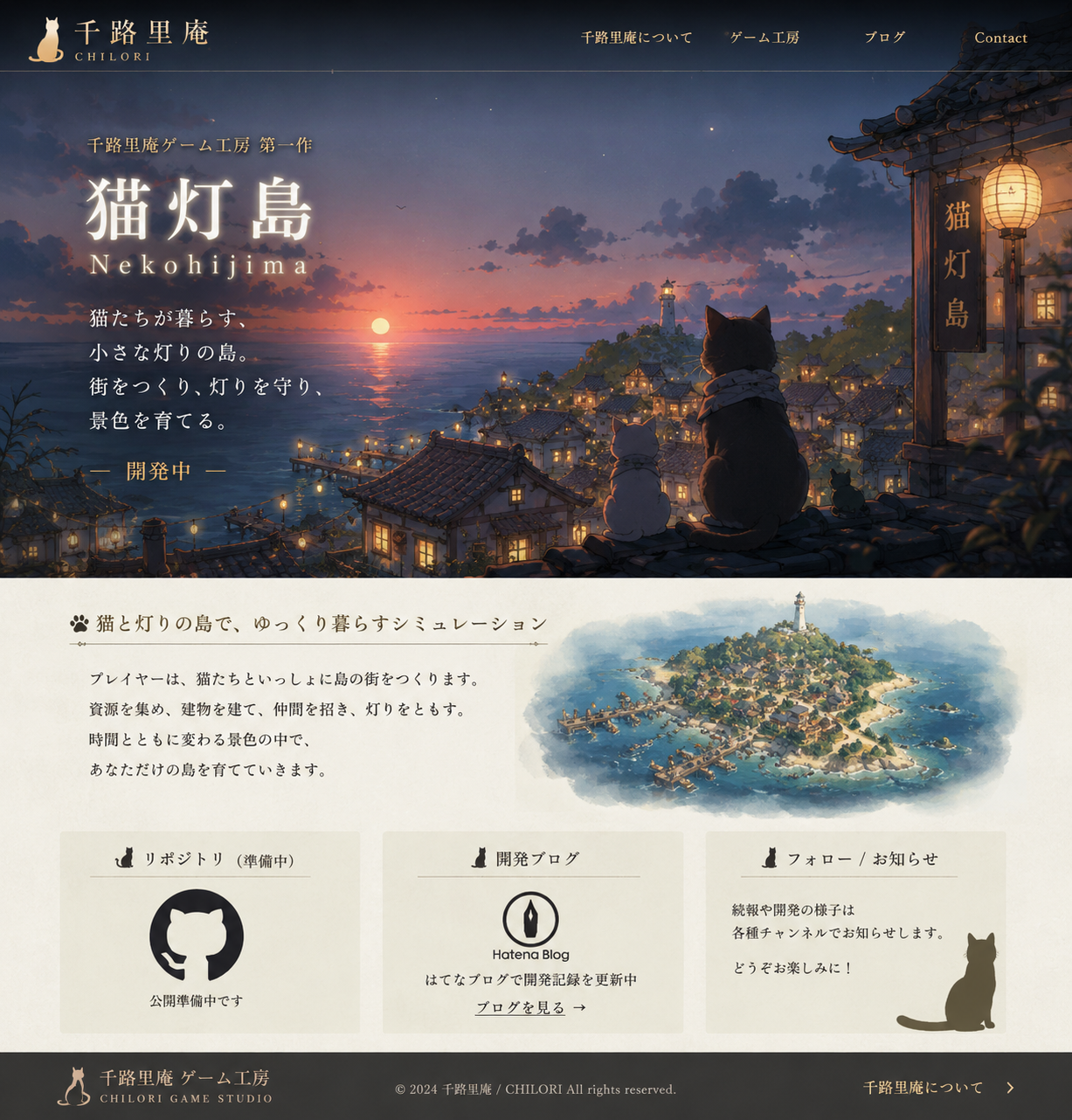 猫灯島のイメージ
